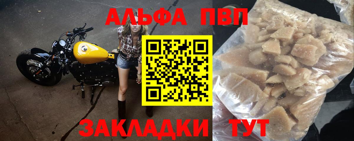 А ПВП VHQ  Вход с VPN  купить наркотики цена  A-PVP  Альфа ПВП VHQ  Гусь-Хрустальный  Alfa_PVP СК 