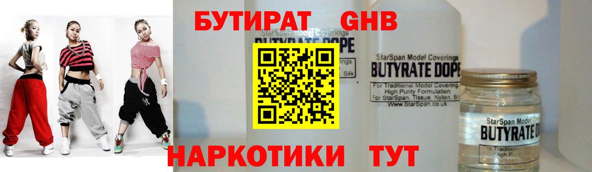 Бутират оксибутират Гусь-Хрустальный