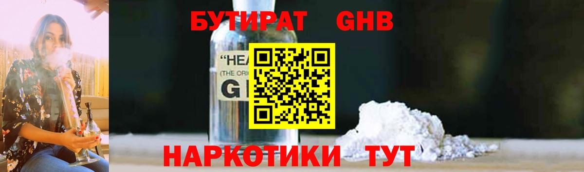 Гусь-Хрустальный  Бутират 1.4BDO  Вход с VPN 