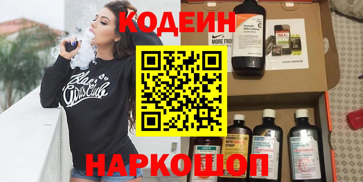 Кодеин напиток Lean (лин)  Гусь-Хрустальный 