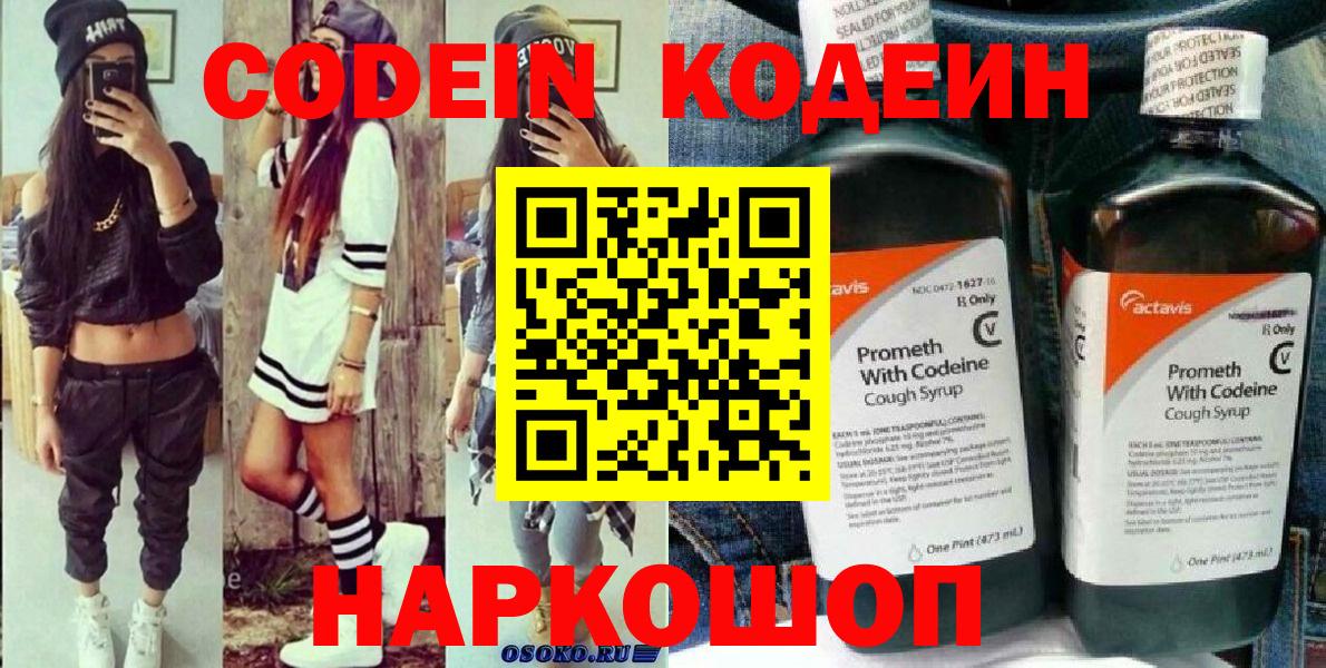 Кодеиновый сироп Lean напиток Lean (лин)  Вход с VPN  Гусь-Хрустальный  Кодеин Purple Drank 
