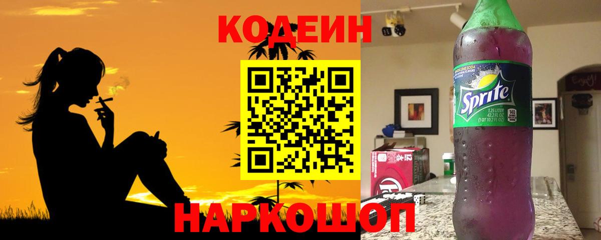 Кодеиновый сироп Lean Purple Drank Гусь-Хрустальный
