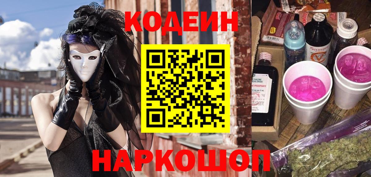 Кодеин напиток Lean (лин) Гусь-Хрустальный