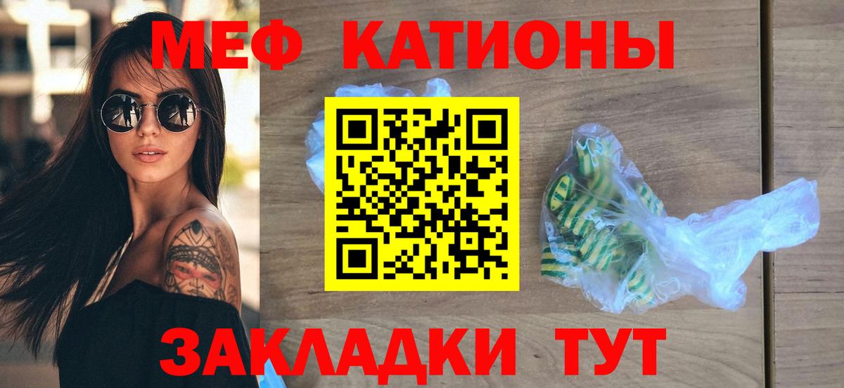 Меф мяу мяу Гусь-Хрустальный