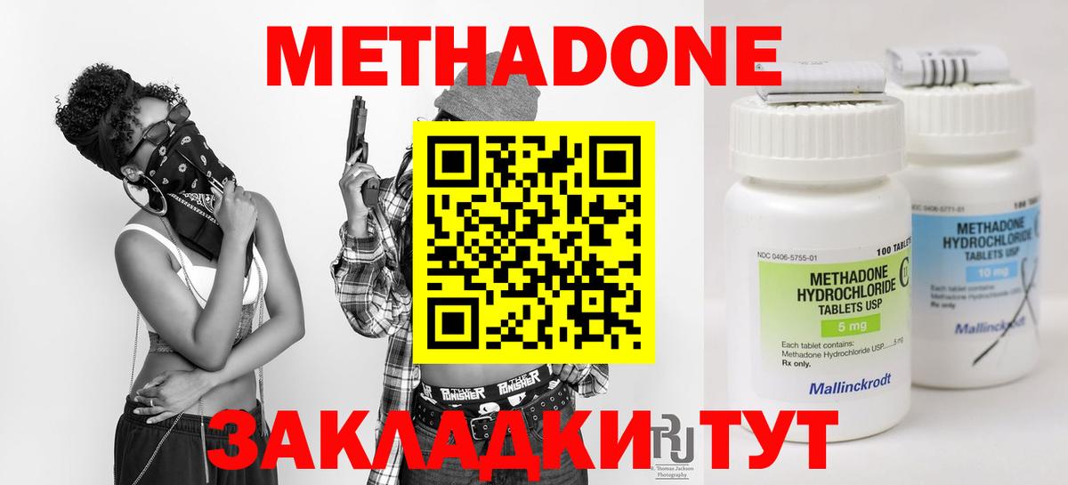 Метадон VHQ  Гусь-Хрустальный  площадка наркотические препараты  МЕТАДОН methadone 