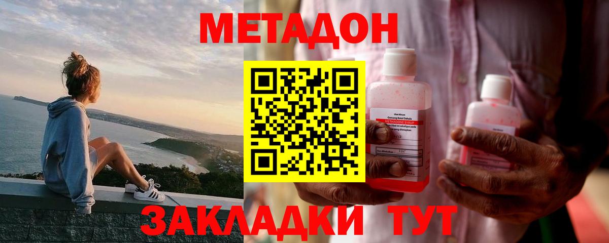 Метадон methadone  МЕТАДОН VHQ  Вход с VPN  Гусь-Хрустальный 