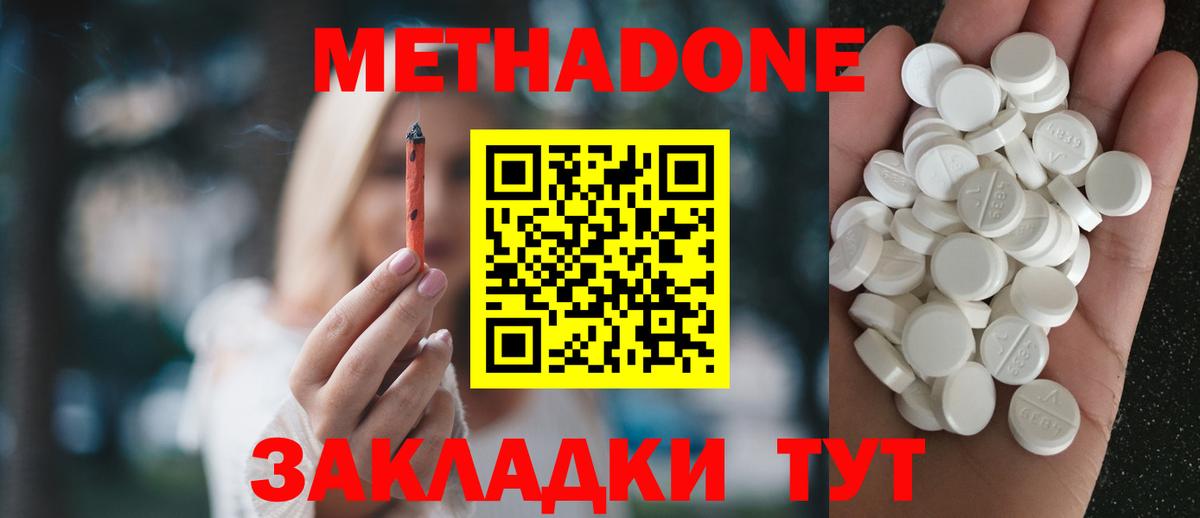 Метадон methadone Гусь-Хрустальный