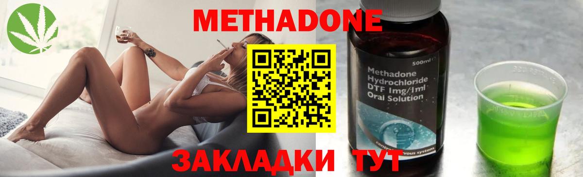 Метадон methadone Гусь-Хрустальный